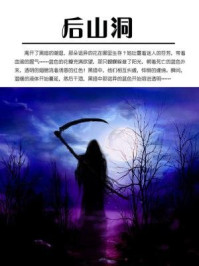 后山洞/石地-mob/epub/azw3/pdf电子书免费下载/书单推荐16km电子书