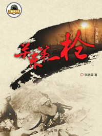 关东第一枪/张艳荣-mob/epub/azw3/pdf电子书免费下载/书单推荐16km电子书