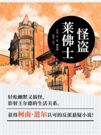 怪盗莱佛士/E·W·赫尔南-mob/epub/azw3/pdf电子书免费下载/书单推荐16km电子书