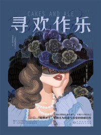 寻欢作乐/威廉·萨默塞特·毛姆-mob/epub/azw3/pdf电子书免费下载/书单推荐16km电子书