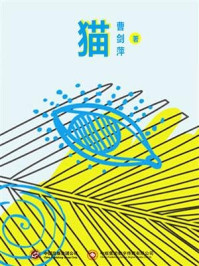 猫/曹剑萍-mob/epub/azw3/pdf电子书免费下载/书单推荐16km电子书