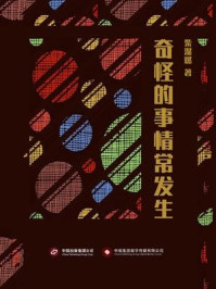 奇怪的事情常发生/柴湿燃-mob/epub/azw3/pdf电子书免费下载/书单推荐16km电子书