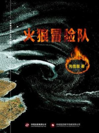火狼冒险队/光雪晨-mob/epub/azw3/pdf电子书免费下载/书单推荐16km电子书