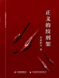 正义的绞刑架/东亚拚夫-mob/epub/azw3/pdf电子书免费下载/书单推荐16km电子书