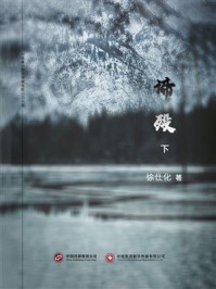 谛殁(下)/徐仕化-mob/epub/azw3/pdf电子书免费下载/书单推荐16km电子书