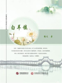 白羊镇/豫凡-mob/epub/azw3/pdf电子书免费下载/书单推荐16km电子书