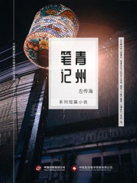 青州笔记/左传海-mob/epub/azw3/pdf电子书免费下载/书单推荐16km电子书