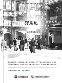 狩鬼记/杨红军-mob/epub/azw3/pdf电子书免费下载/书单推荐16km电子书