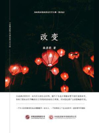 改变/曲彦莉-mob/epub/azw3/pdf电子书免费下载/书单推荐16km电子书