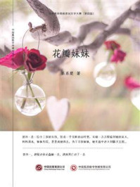 花瓣妹妹/系系楚-mob/epub/azw3/pdf电子书免费下载/书单推荐16km电子书