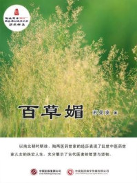 百草媚/苏曼凌-mob/epub/azw3/pdf电子书免费下载/书单推荐16km电子书