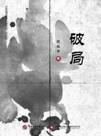破局/吴长青-mob/epub/azw3/pdf电子书免费下载/书单推荐16km电子书