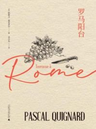新民说 罗马阳台/帕斯卡基尼亚尔-mob/epub/azw3/pdf电子书免费下载/书单推荐16km电子书