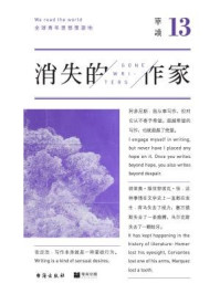 单读13:消失的作家/吴琦-mob/epub/azw3/pdf电子书免费下载/书单推荐16km电子书