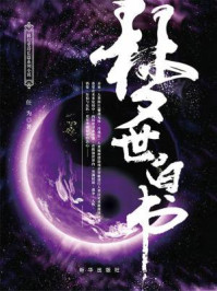 梦世白书/任为