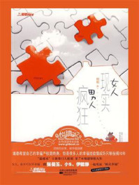 女人现实男人疯狂/桩桩