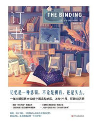 订书匠/布里奇特·柯林斯