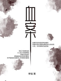 血案/李铭