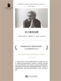 诗人继续沉默（短经典精选）/亚伯拉罕·耶霍舒亚-mob/epub/azw3/pdf电子书免费下载/书单推荐16km电子书