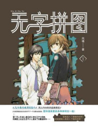 无字拼图1/风魂-mob/epub/azw3/pdf电子书免费下载/书单推荐16km电子书
