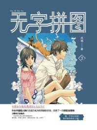 无字拼图3/风魂-mob/epub/azw3/pdf电子书免费下载/书单推荐16km电子书
