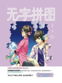 无字拼图4/风魂-mob/epub/azw3/pdf电子书免费下载/书单推荐16km电子书