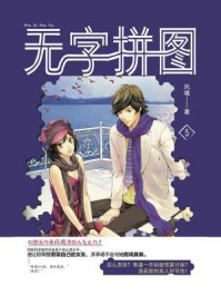 无字拼图5/风魂-mob/epub/azw3/pdf电子书免费下载/书单推荐16km电子书