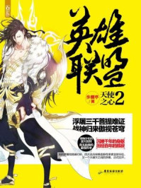 英雄联盟2:天使之心/步渊亭-mob/epub/azw3/pdf电子书免费下载/书单推荐16km电子书
