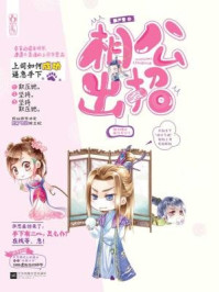 相公出招/雁芦雪-mob/epub/azw3/pdf电子书免费下载/书单推荐16km电子书