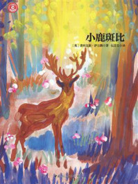 小鹿斑比/萨尔腾
