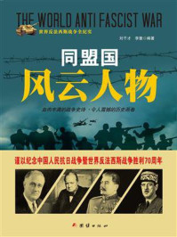 同盟国风云人物/刘干才