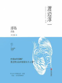 浮岛/渡边淳一-mob/epub/azw3/pdf电子书免费下载/书单推荐16km电子书