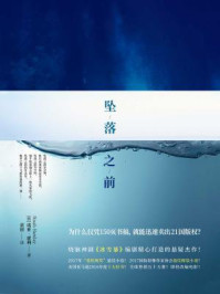 坠落之前/诺亚·霍利-mob/epub/azw3/pdf电子书免费下载/书单推荐16km电子书
