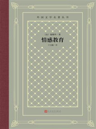 情感教育/福楼拜-mob/epub/azw3/pdf电子书免费下载/书单推荐16km电子书