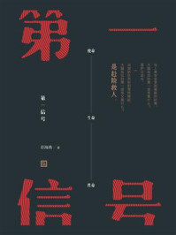 第一信号/彭海燕-mob/epub/azw3/pdf电子书免费下载/书单推荐16km电子书