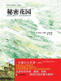 秘密花园(插图本)/弗朗丝·哈德·伯纳特-mob/epub/azw3/pdf电子书免费下载/书单推荐16km电子书