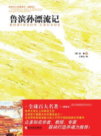 鲁滨逊漂流记(插图本)/笛福-mob/epub/azw3/pdf电子书免费下载/书单推荐16km电子书