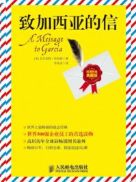 致加西亚的信(双语彩绘典藏版)/艾尔伯特·哈伯德-mob/epub/azw3/pdf电子书免费下载/书单推荐16km电子书