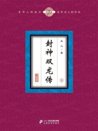 封神双龙传6/龙人-mob/epub/azw3/pdf电子书免费下载/书单推荐16km电子书