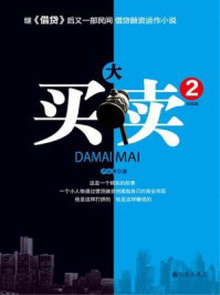 大买卖2/卢永贤-mob/epub/azw3/pdf电子书免费下载/书单推荐16km电子书