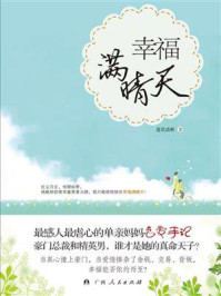 幸福满晴天/莲花清秋-mob/epub/azw3/pdf电子书免费下载/书单推荐16km电子书
