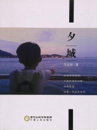 夕城/吕远哲-mob/epub/azw3/pdf电子书免费下载/书单推荐16km电子书