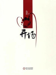 开场/火会亮-mob/epub/azw3/pdf电子书免费下载/书单推荐16km电子书