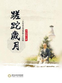 蹉跎岁月/刘仙翁-mob/epub/azw3/pdf电子书免费下载/书单推荐16km电子书