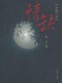 情缺/浩夫-mob/epub/azw3/pdf电子书免费下载/书单推荐16km电子书