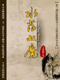 水荡双魔/王资鑫-mob/epub/azw3/pdf电子书免费下载/书单推荐16km电子书