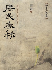 庶民春秋:田舍小说集/田舍-mob/epub/azw3/pdf电子书免费下载/书单推荐16km电子书