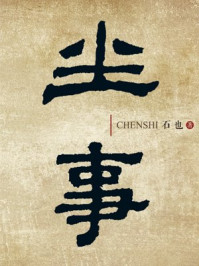尘事/石也-mob/epub/azw3/pdf电子书免费下载/书单推荐16km电子书