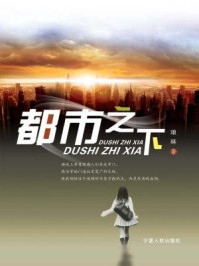都市之下/琅环-mob/epub/azw3/pdf电子书免费下载/书单推荐16km电子书