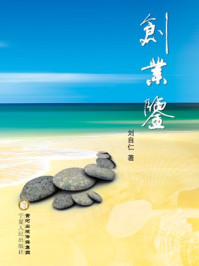创业鉴/刘自仁-mob/epub/azw3/pdf电子书免费下载/书单推荐16km电子书
